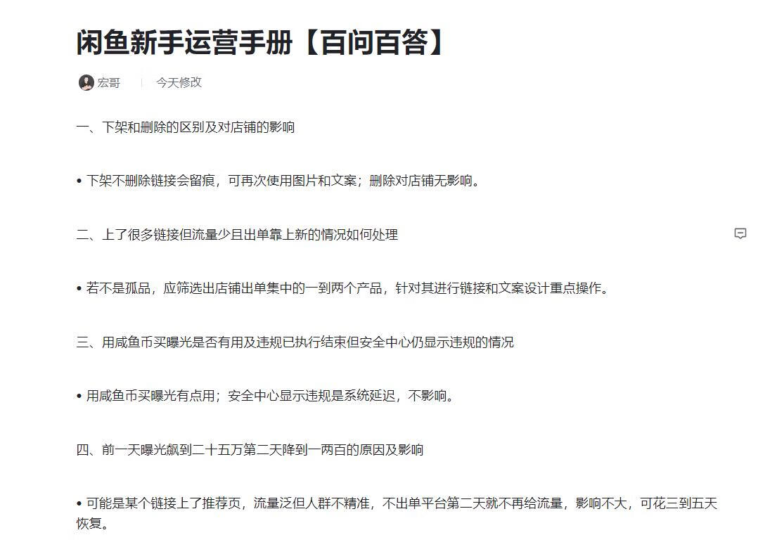 图片[2]-闲鱼新手运营手册【百问百答】 - 87副业网-87副业网