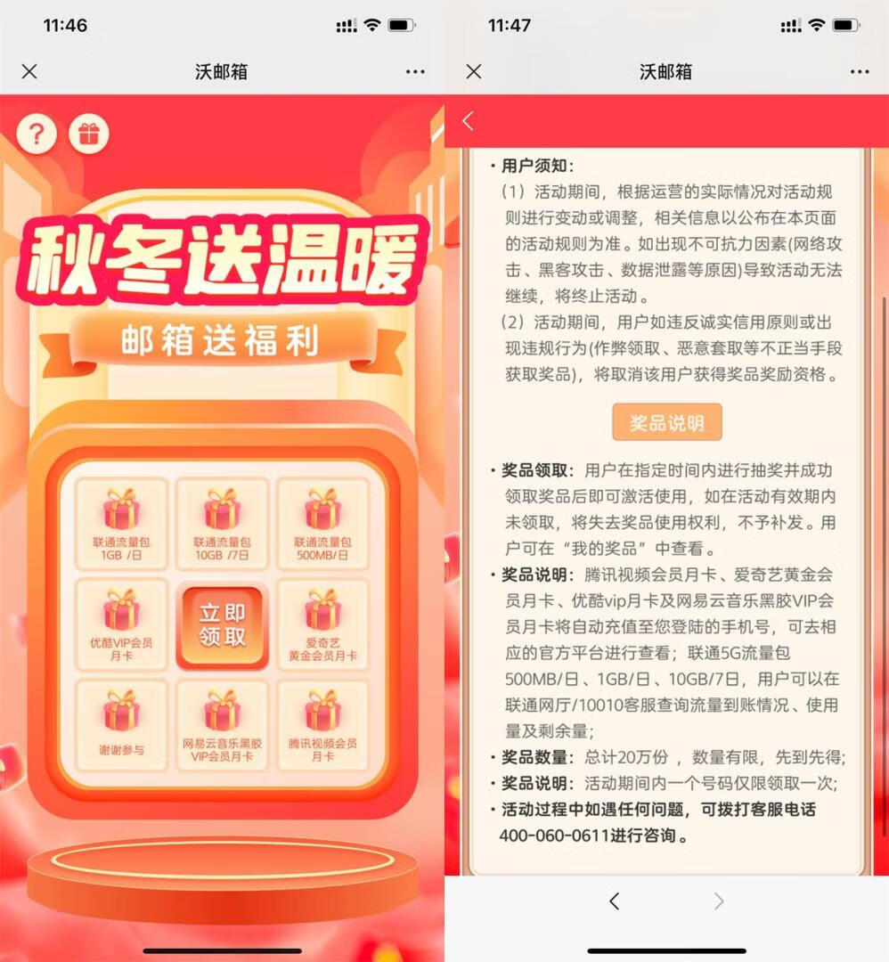 联通秋冬送温暖抽流量或会员插图羊毛日报