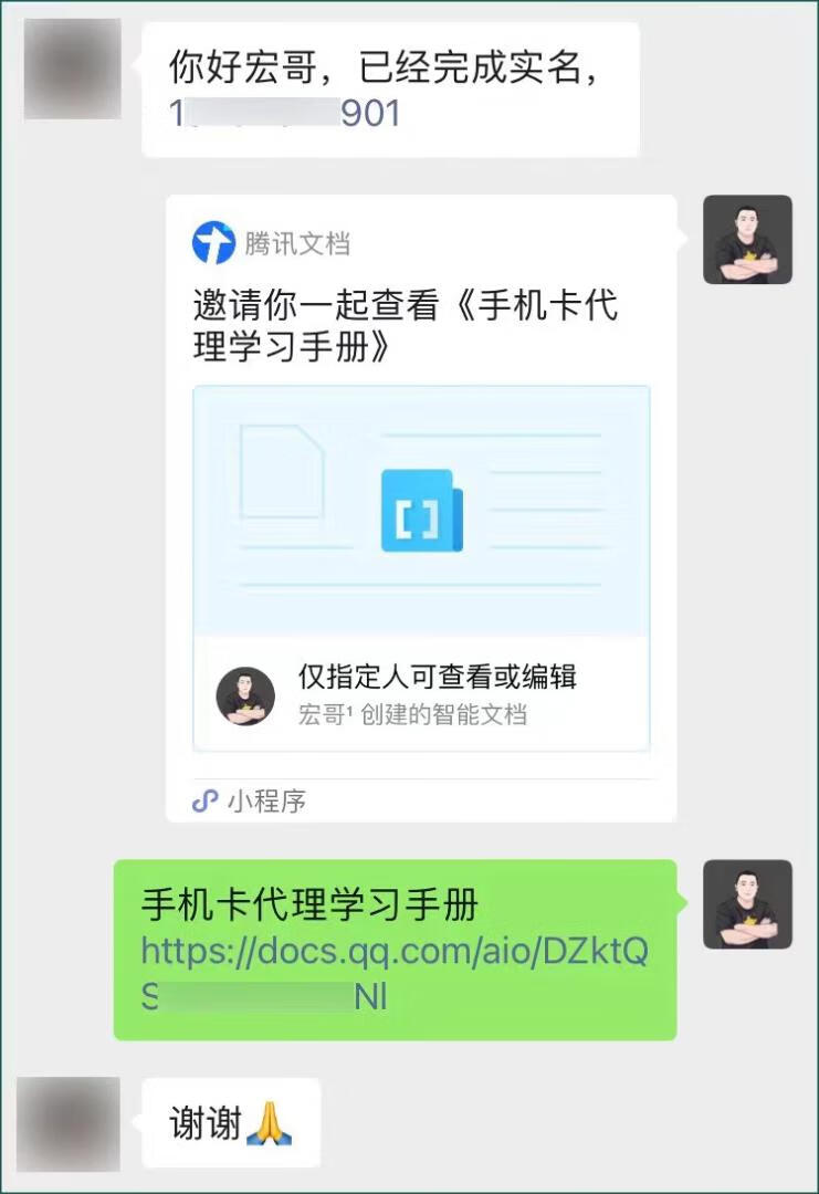 图片[11]-手机卡代理赚钱归档 - 87副业网-87副业网