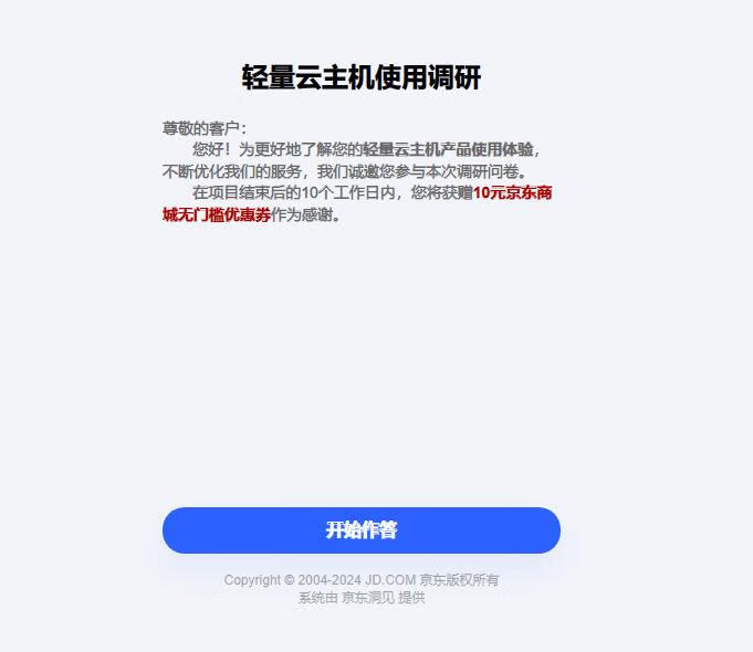 京东云问卷，送10元京东商城无门槛券插图羊毛日报