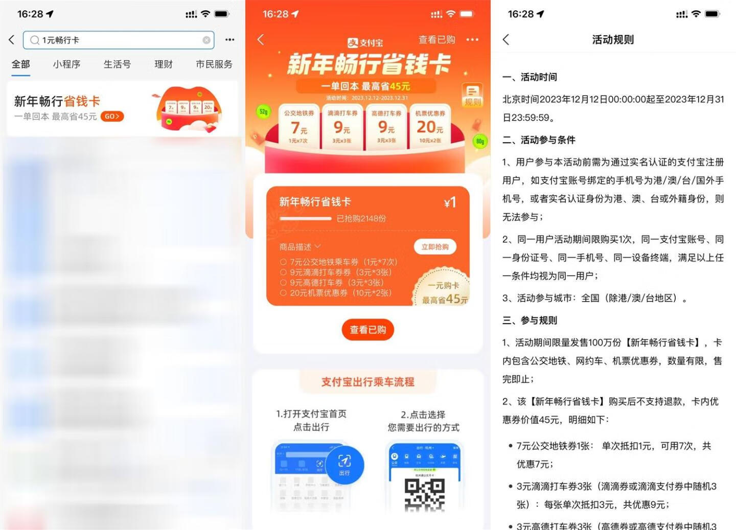 支付宝1元购新年畅行省钱卡插图羊毛日报