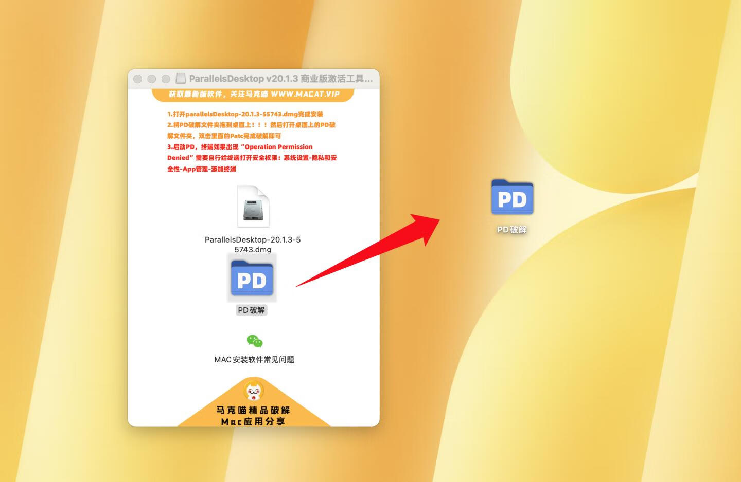 👍 全网首发PD正版免费 v20.1.3(55743)永久直破解商业版 支持intel/M1/2 pd虚拟机 Parallels Desktop启动器 PD破解小助手