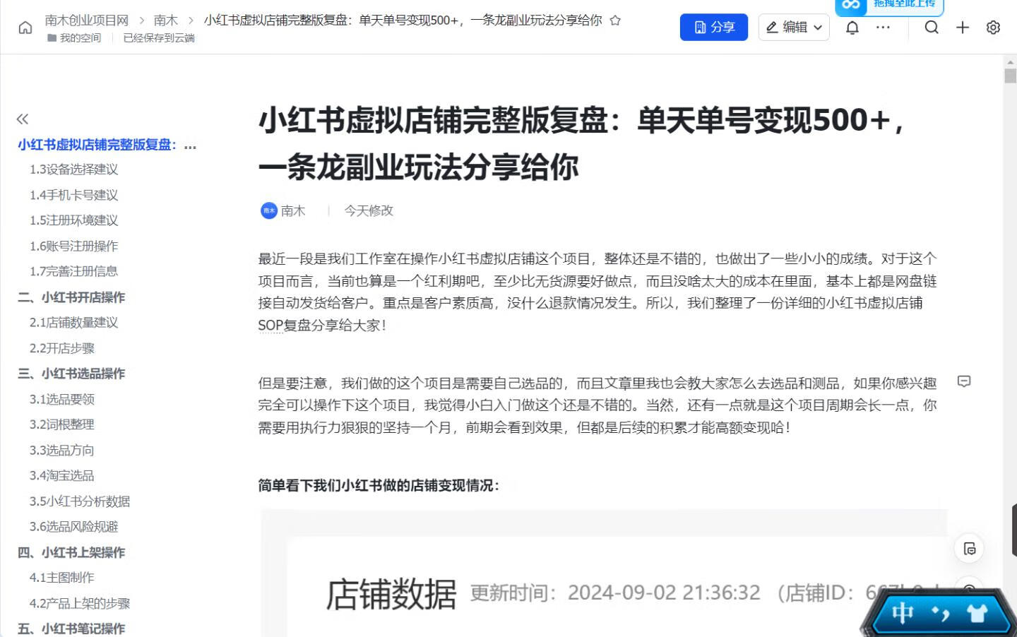 图片[8]-小红书虚拟店铺完整版复盘：单天单号变现500+，一条龙副业玩法分享给你-轻创可行社