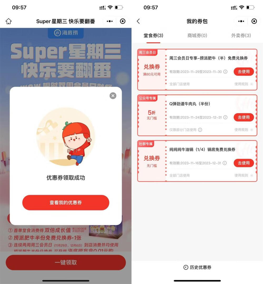 海底捞周三领半份肥牛兑换券插图羊毛日报
