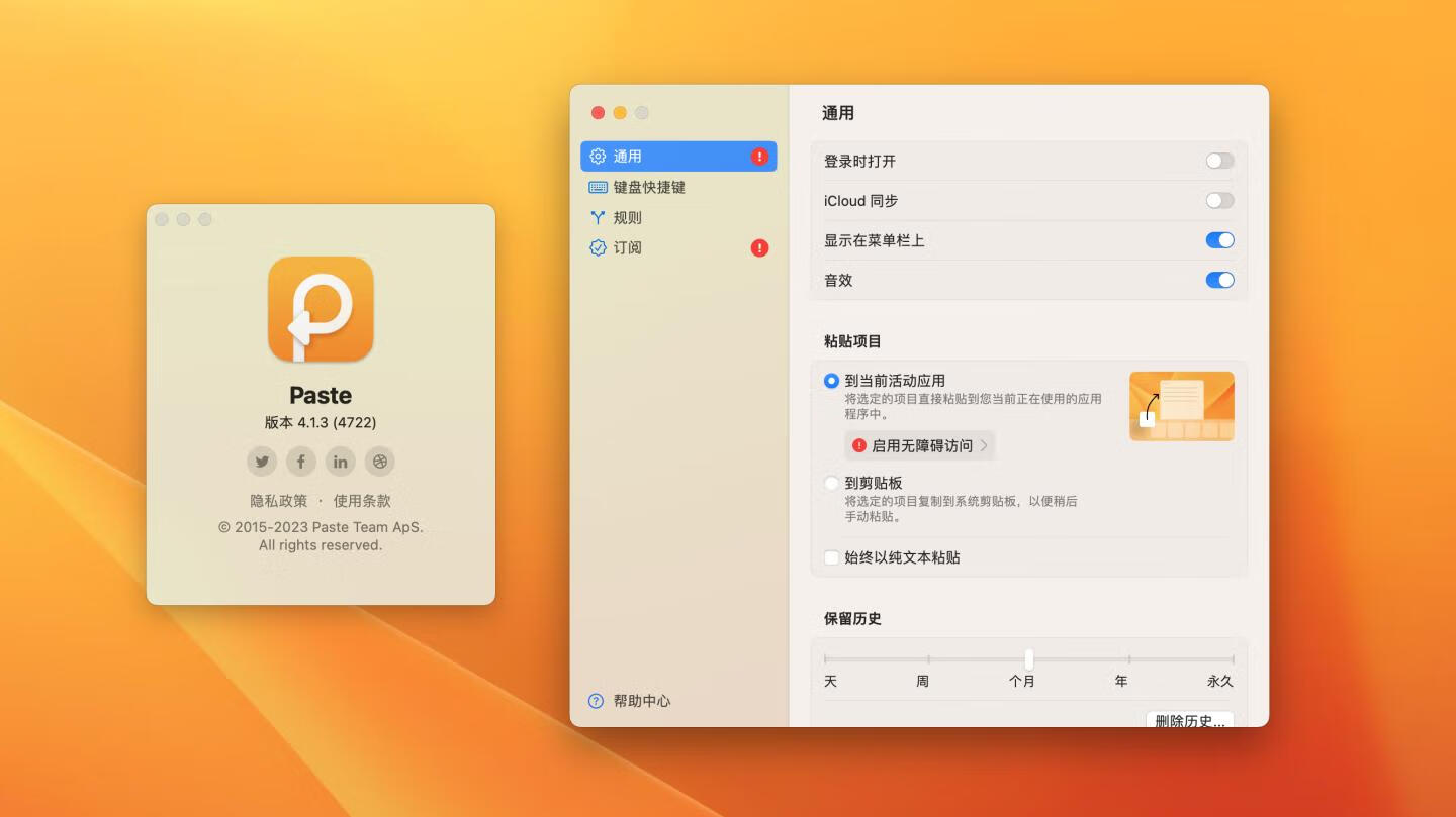 👍 Paste for mac v4.1.3 中文激活版 剪切板历史管理工具