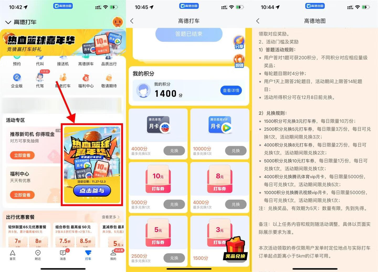 高德打车答题兑打车券或会员插图羊毛日报
