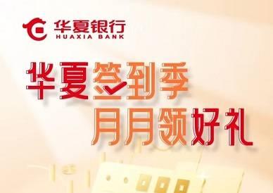 过期【每月】华夏银行连续签到7天领5元京东优惠券插图羊毛日报