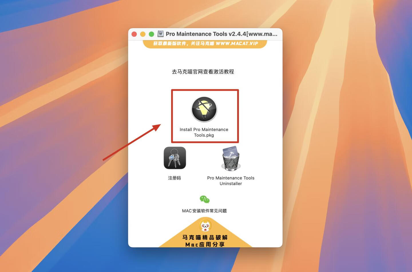 Pro Maintenance Tools for mac v2.4.4激活版 专业维护工具