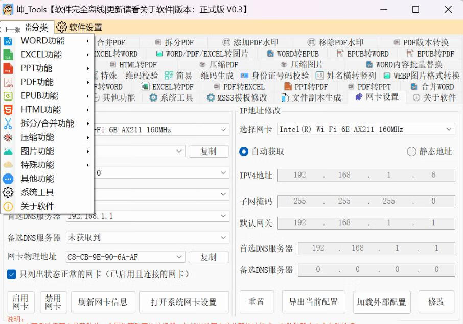 【坤_Tools】文档图片文件编辑转换大全，完全离线