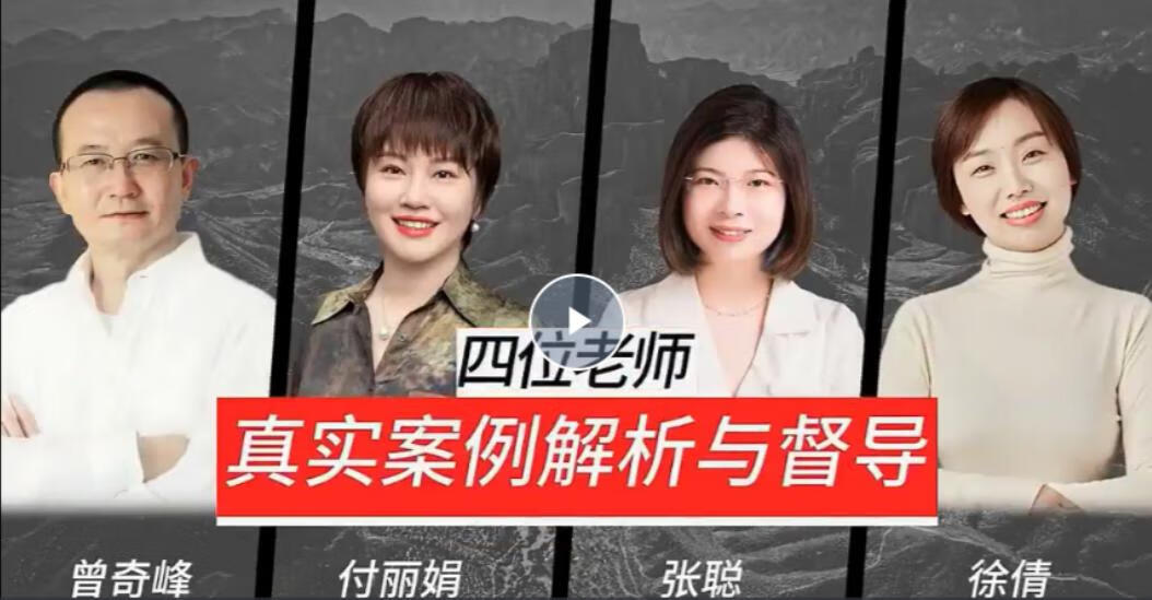 真实案例解析与督导-心理视频课