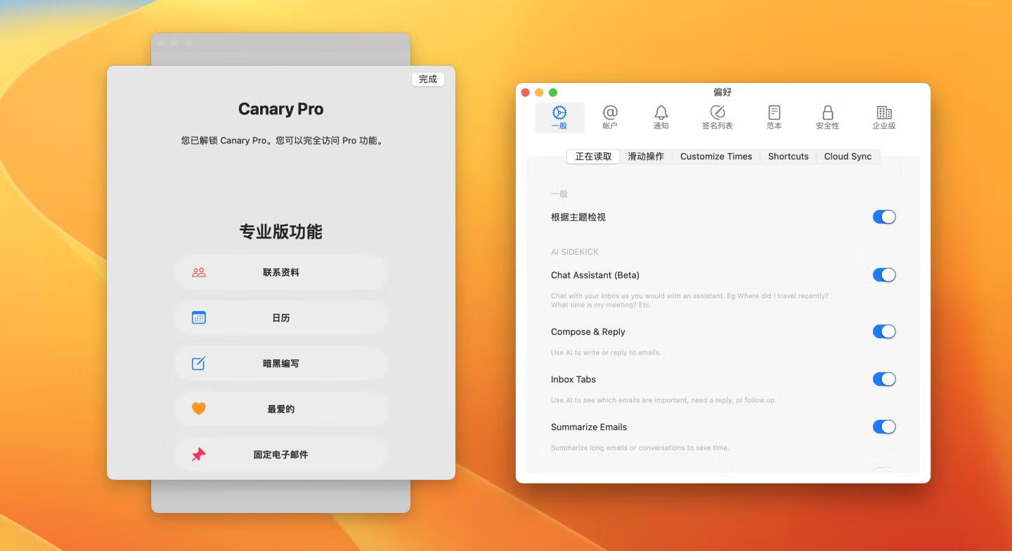Canary Mail for Mac v4.25中文激活版 电子邮件客户端