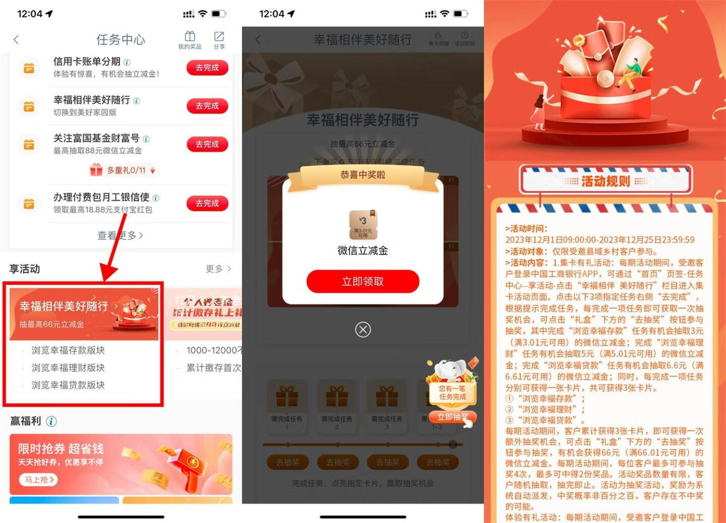 工行幸福相伴抽2~66元立减金插图羊毛日报