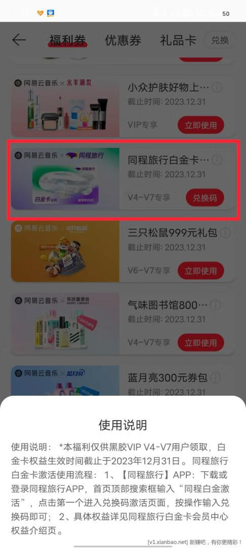 网易云音乐v4-v7会员免费领同程旅行白金卡会员插图羊毛日报