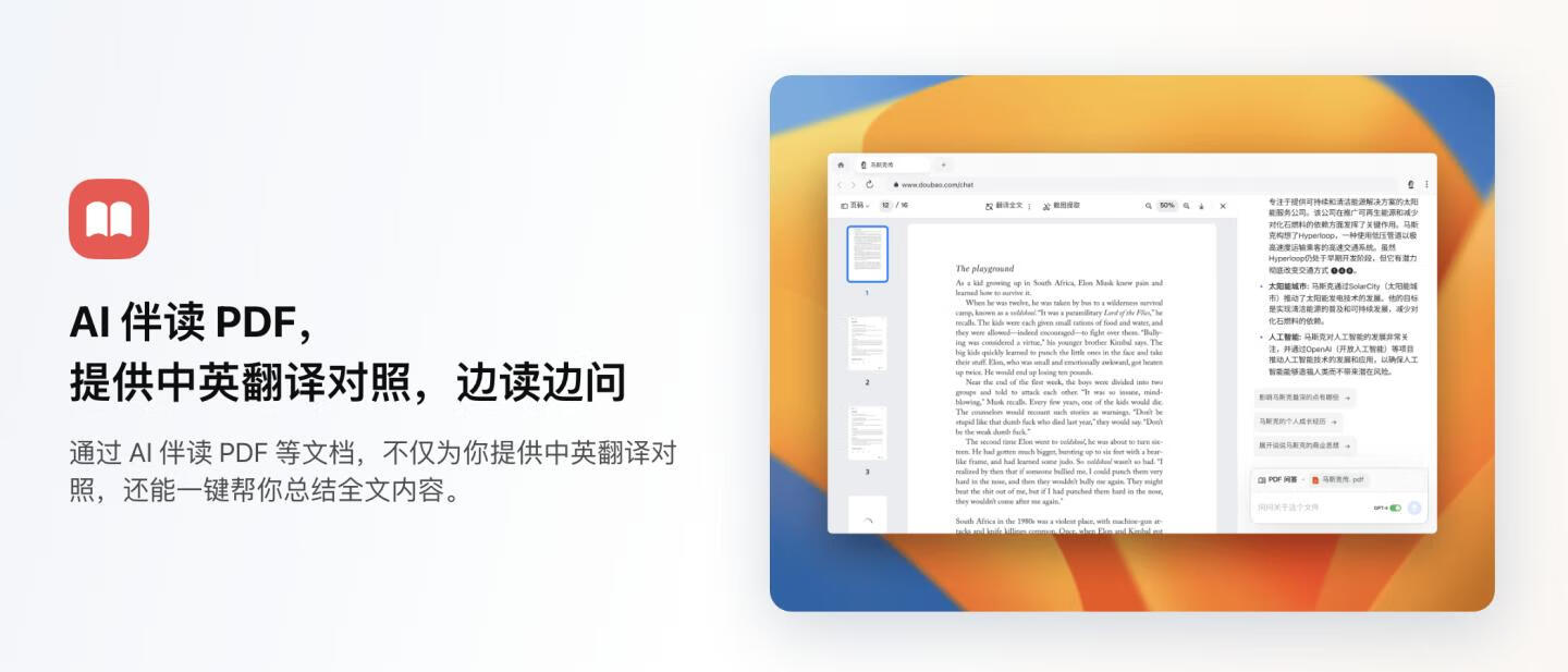 豆包 for Mac v121.0.6167.34 你的AI智能伴侣