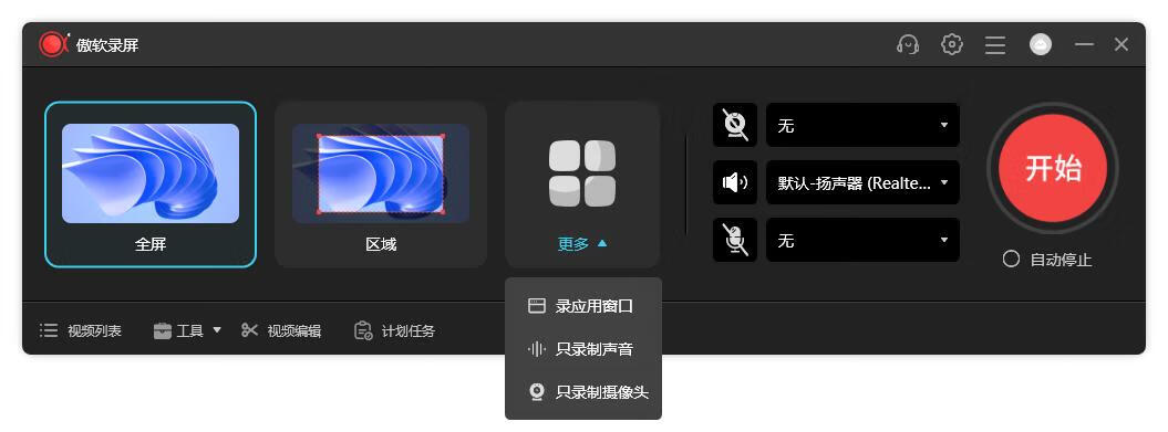 Apowersoft ApowerREC(傲软录屏工具) v1.7.1.8多语无广告便携版-微分享自媒体驿站