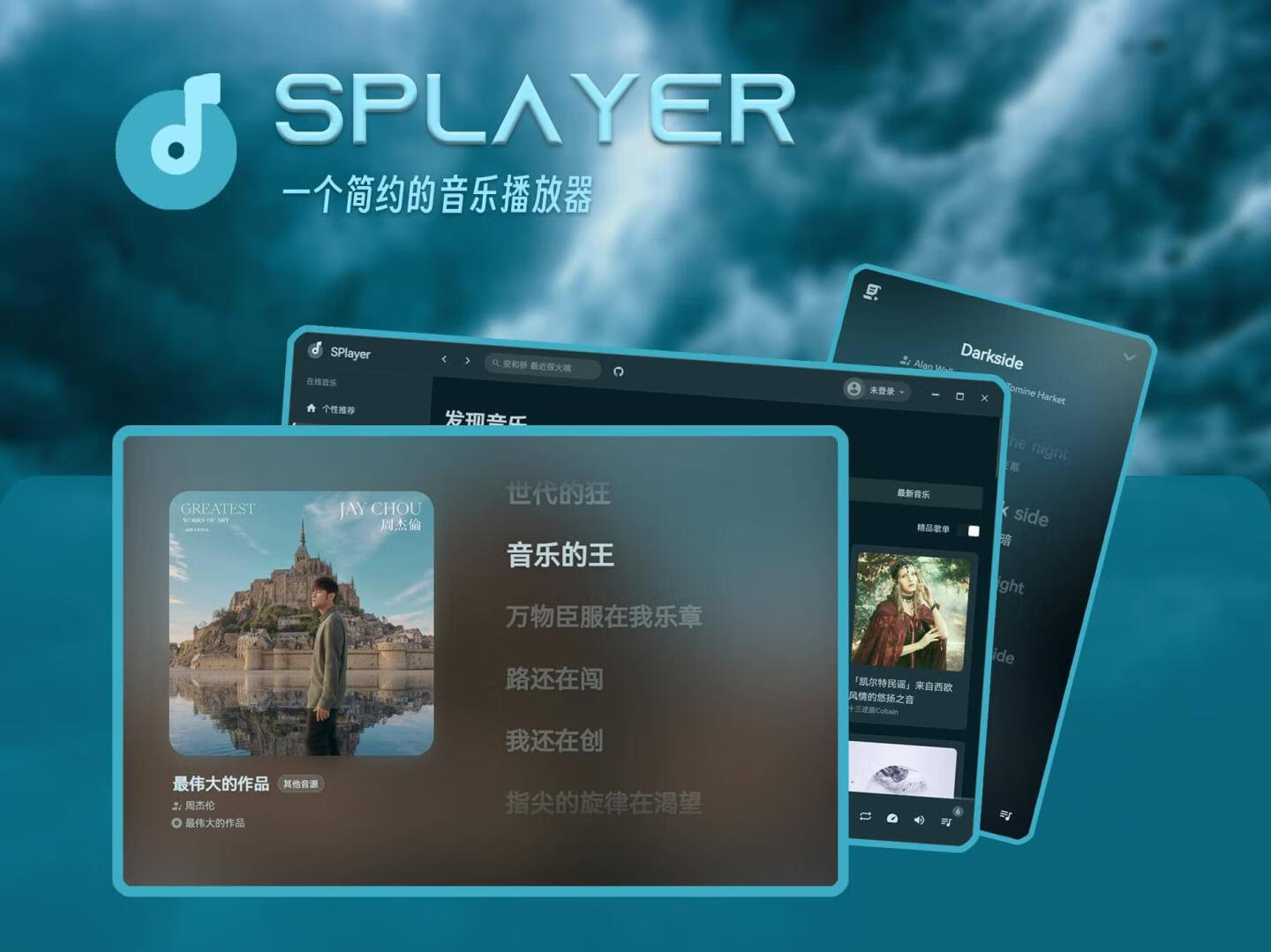 SPlayer音乐 - 简约在线播放器