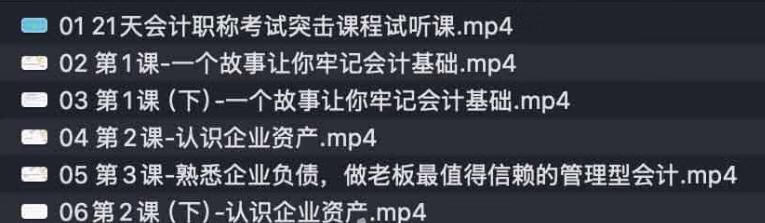 21天会计职称拿证训练营（完结）