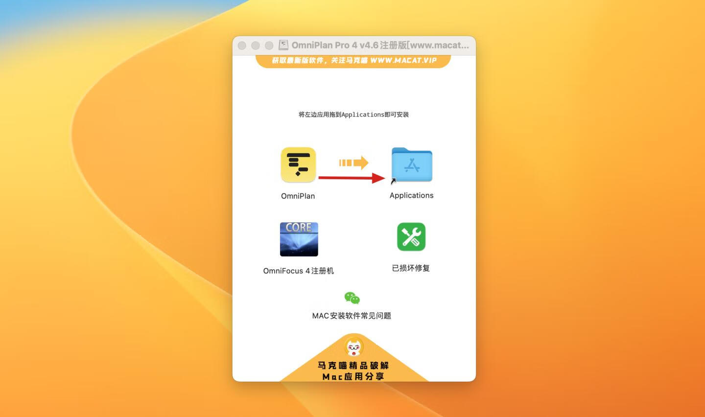 OmniPlan Pro 4 for Mac v4.6 中文测试版 最NB的项目流程管理工具