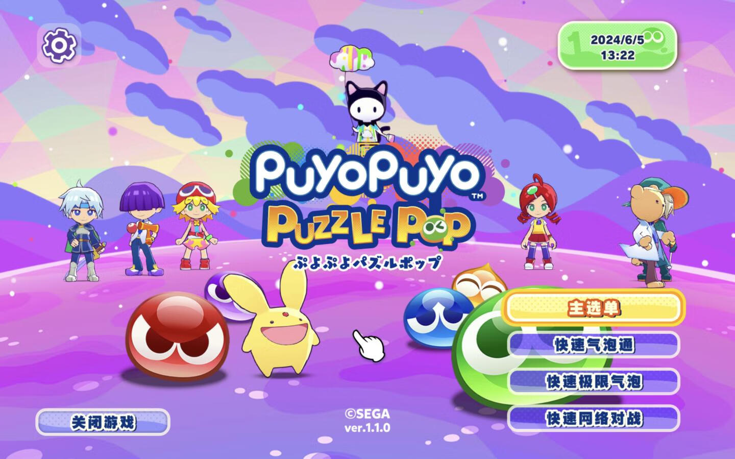 噗哟噗哟益智消消乐 Puyo Puyo Puzzle Pop for Mac v1.1 中文原生版
