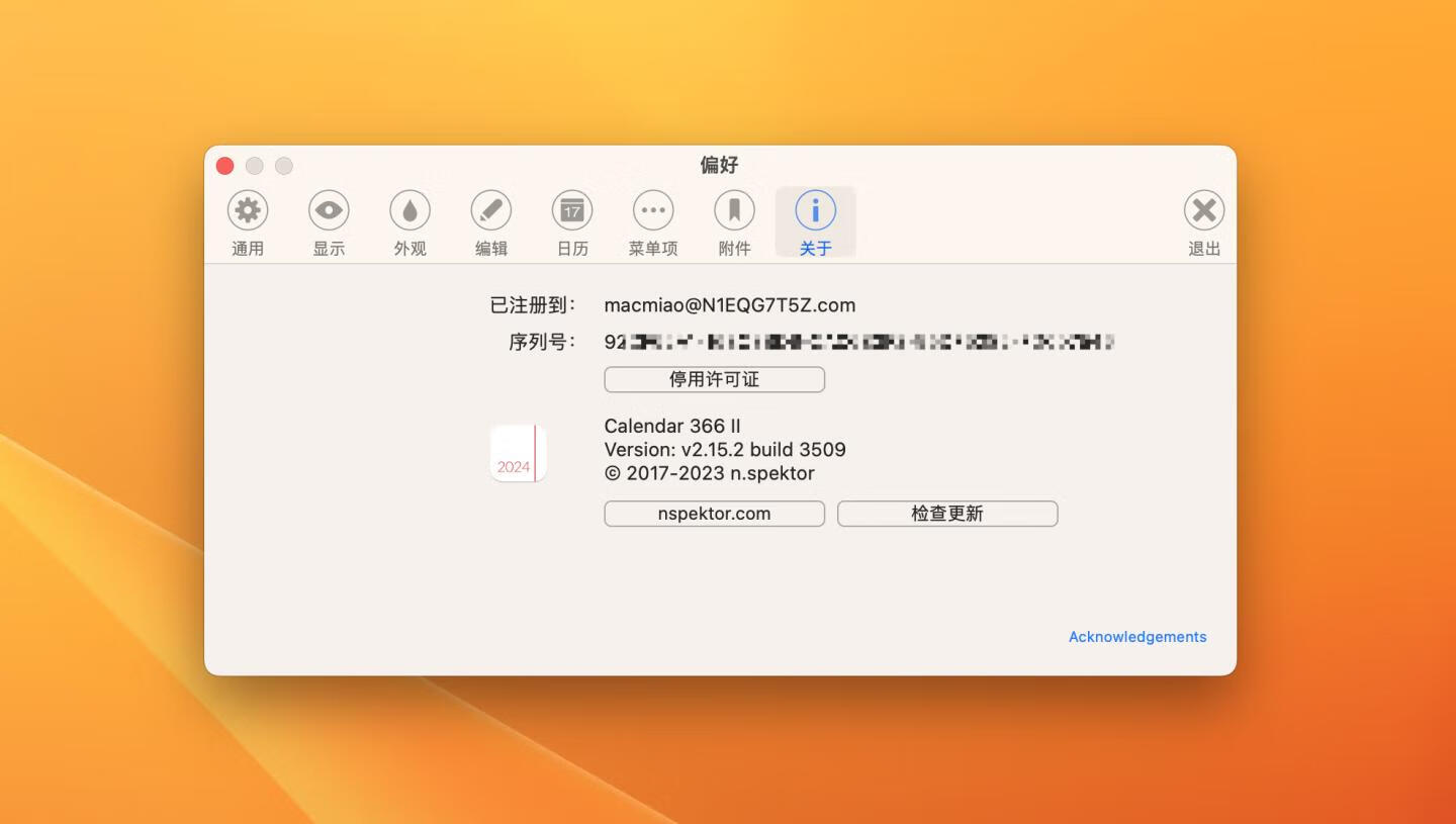 Calendar 366 II for Mac v2.15.2中文激活版 日历管理软件