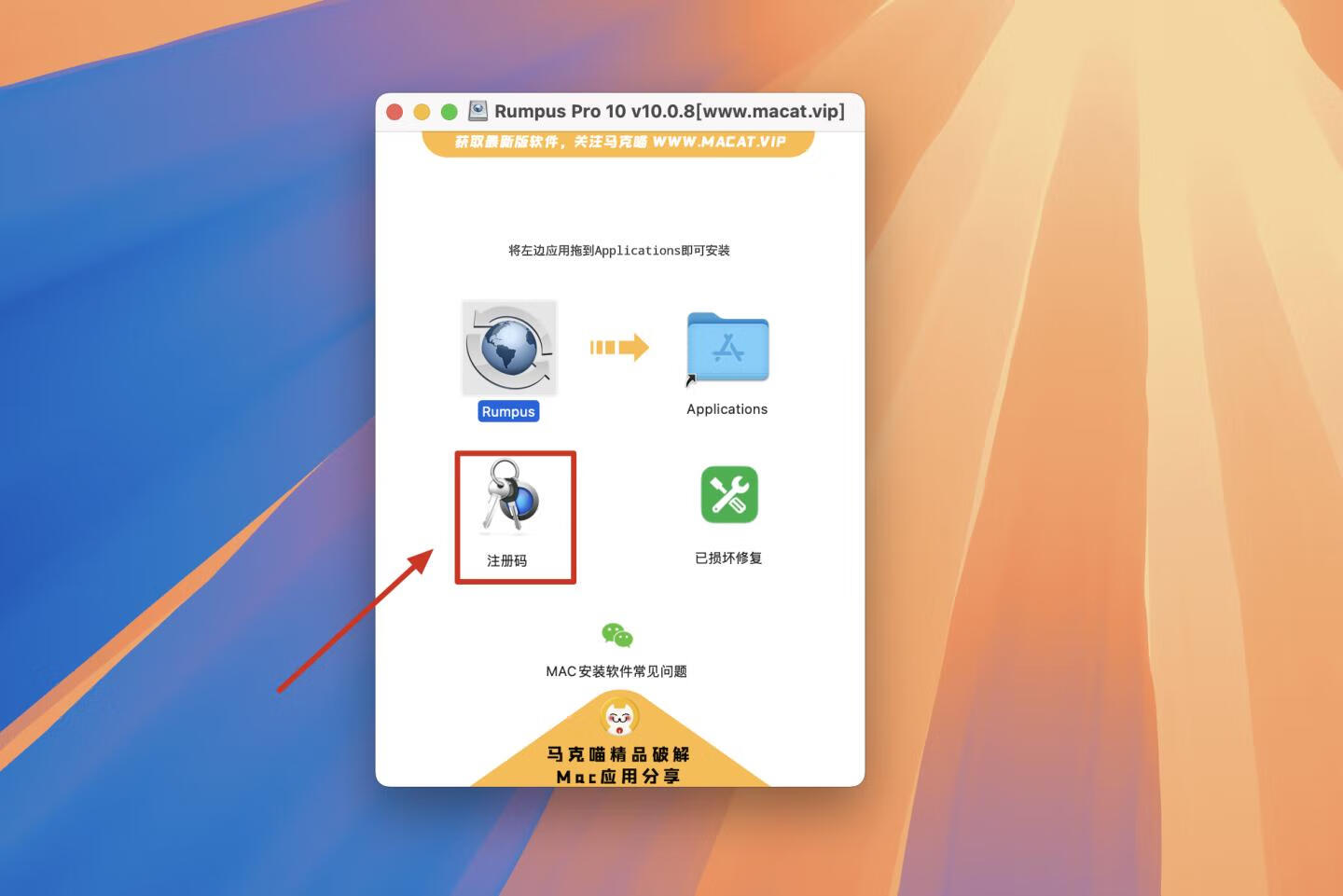 Rumpus Pro 10 for mac v10.0.8激活版 安全快速地ftp文件传输服务器