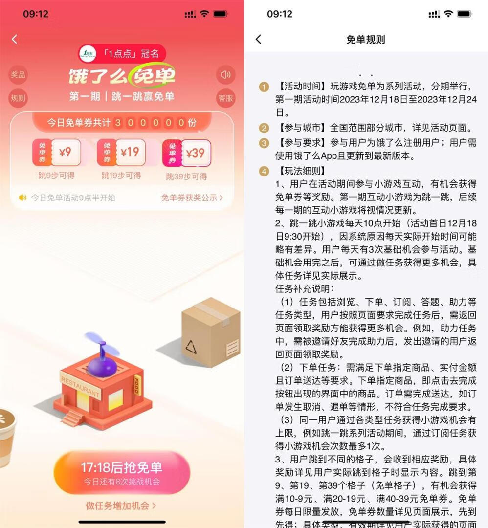 饿了么跳一跳赢最高39元免单插图羊毛日报