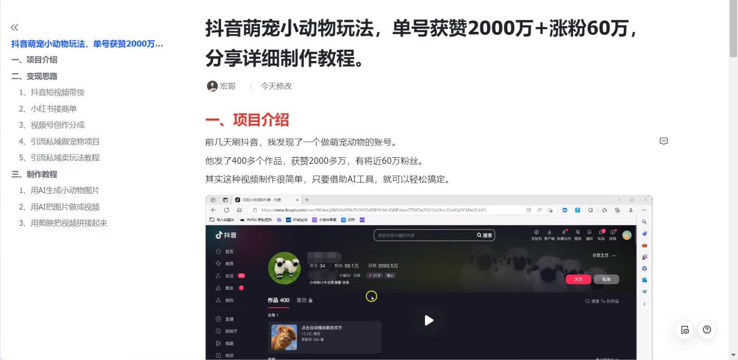 图片[2]-抖音萌宠小动物玩法，单号获赞2000万+涨粉60万，分享详细操作教程。 - 87副业网-87副业网