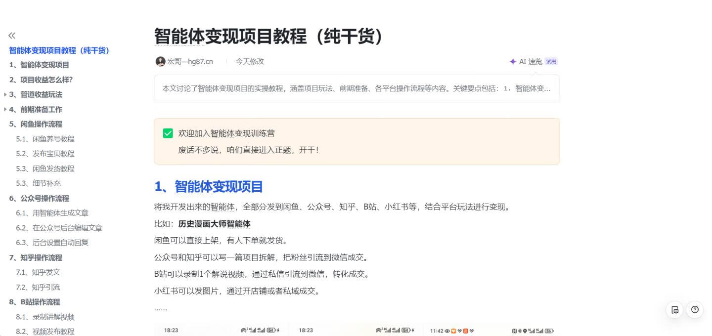 图片[14]-AI智能体变现训练营，欢迎加入！ - 87副业网-87副业网