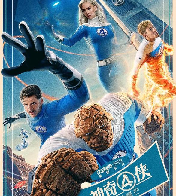 神奇4侠.初露锋芒.2025.1080p.国语英语.中英双字 神奇4侠.初露锋芒.2025.1080p.国语英语.中英双字