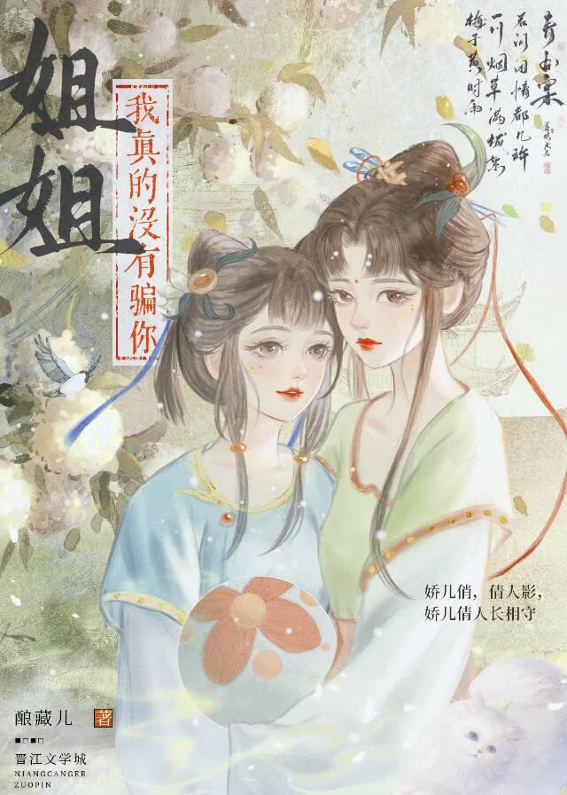 我真的没有骗你