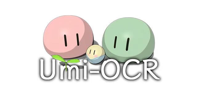 Umi-OCR：开源免费的离线OCR工具，支持多国语言批量识别图片文字