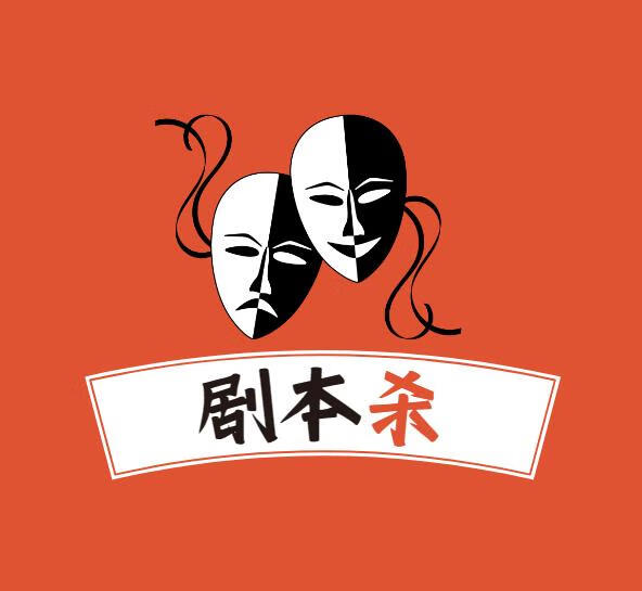 剧本杀剧本合集，100套-稀缺资源网