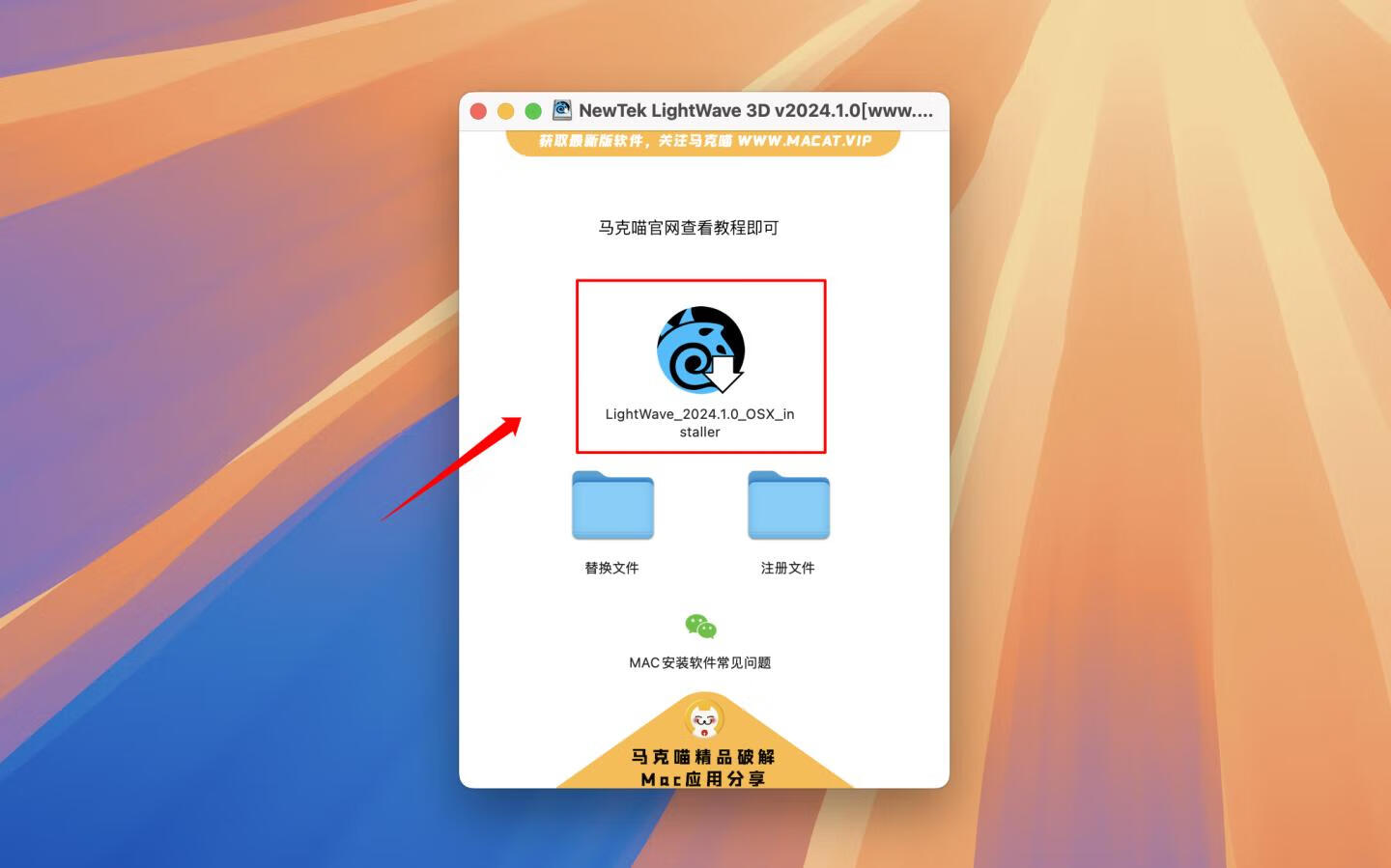 NewTek LightWave 3D for mac v2024.1.0激活版 3D动画制作软件