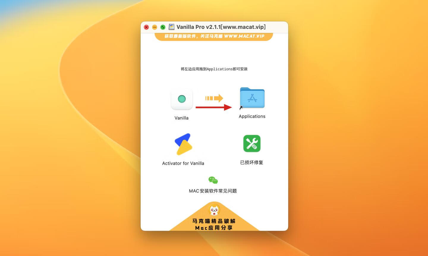Vanilla Pro for Mac v1.2.2激活版 菜单栏管理工具