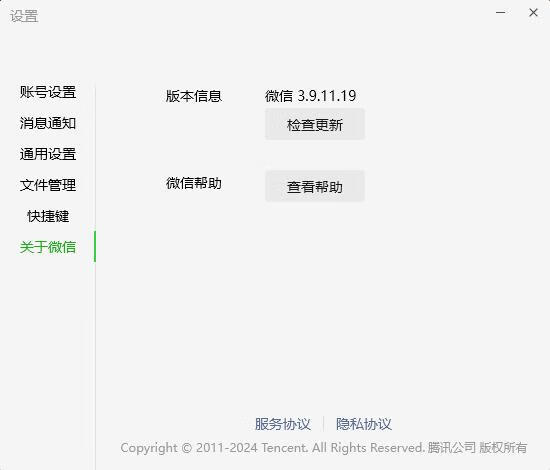 微信PC版WeChat 3.9.11.19 多开防撤回绿色版(撤回带提示)-微分享自媒体驿站