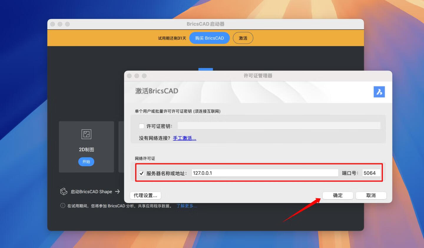 BricsCAD 24 for Mac v24.2.06中文激活版 高效卓越的CAD建模软件
