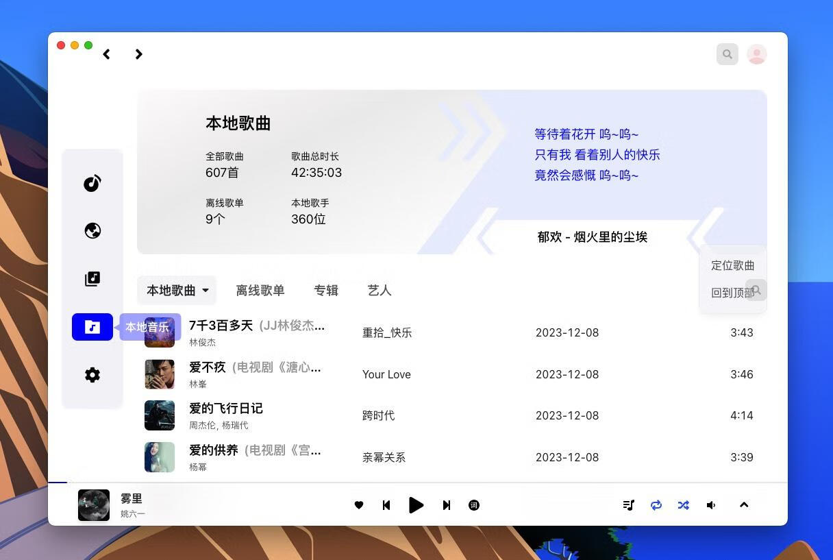 VutronMusic for Mac v1.6.0 高颜值的第三方网易云播放器