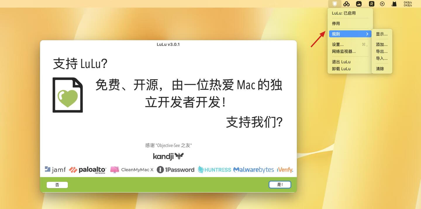 LuLu for Mac v3.0.1 汉化版 免费好用的mac应用防火墙软件