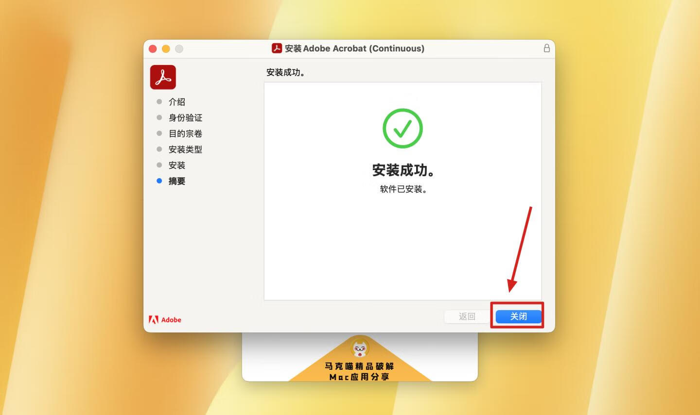 Adobe Acrobat Pro DC for Mac v2024.005.20320中文破解版 非常棒的PDF编辑器