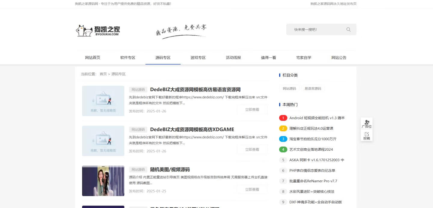 DedeBIZ资源网模板V1.0.0-五块四源码网