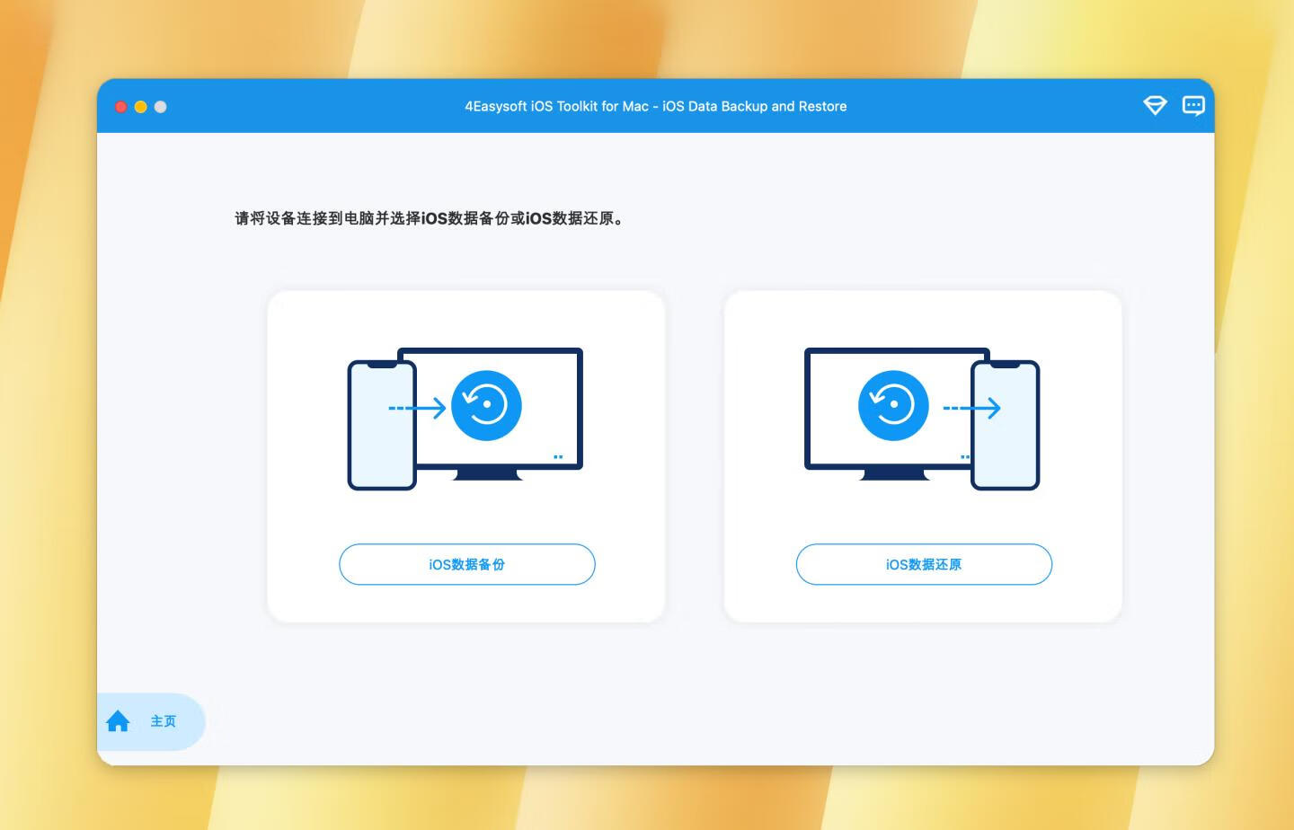 4Easysoft iOS Toolkit for mac v1.0.36中文激活版 IOS数据恢复软件