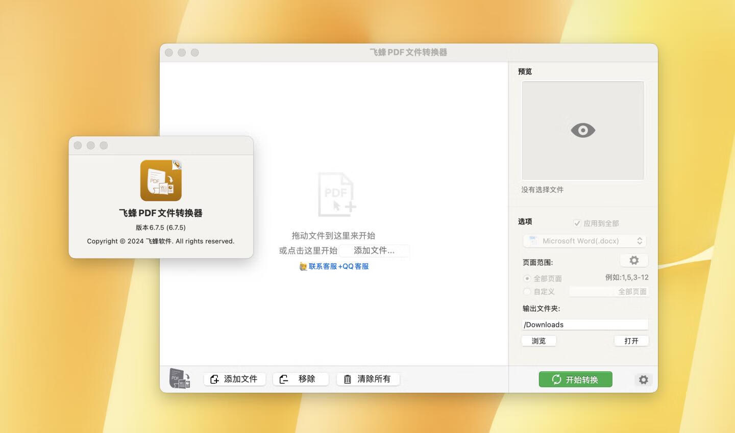 Flyingbee PDF Converter - PDF to Office for mac v6.7.5激活版 高效的多合一PDF转换器
