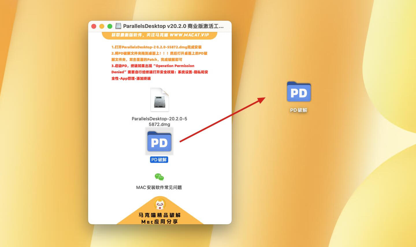 👍 全网首发PD正版免费 v20.2.0(55872)永久直破解商业版 支持intel/M1/2 pd虚拟机 Parallels Desktop启动器 PD破解小助手