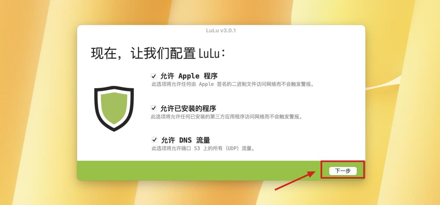 LuLu for Mac v3.0.1 汉化版 免费好用的mac应用防火墙软件
