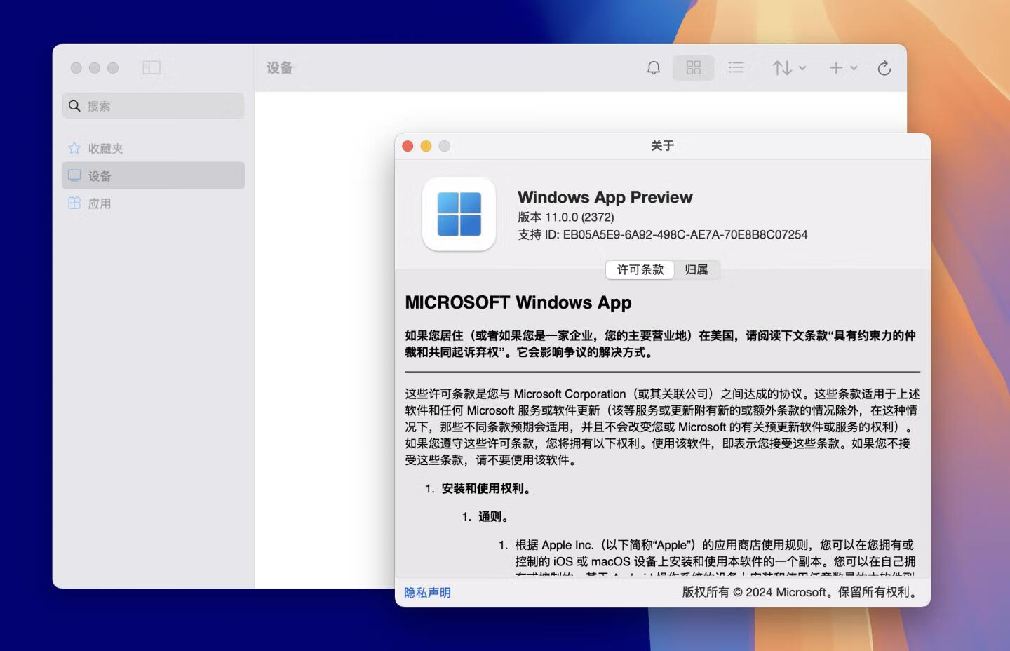 Microsoft Remote Desktop Beta for Mac v11.0.0 (2372)中文预览版 微软远程连接工具