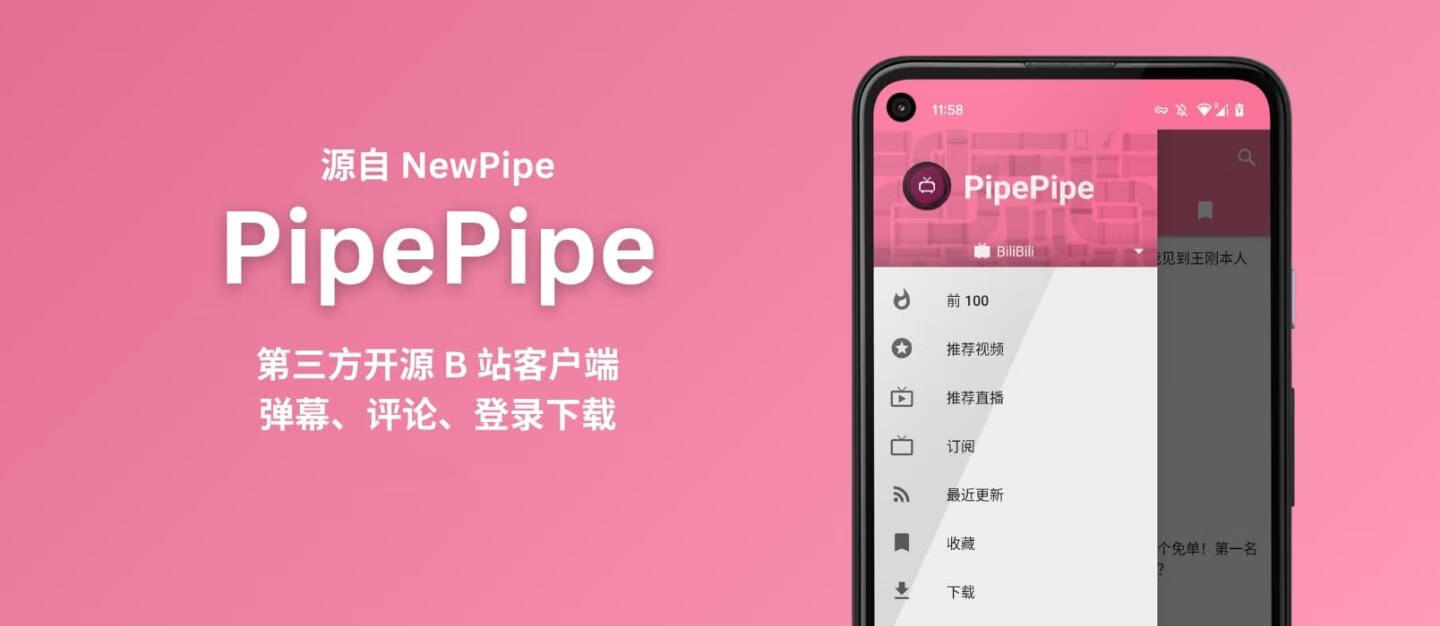 PiliPala：一款功能强大的Bilibili第三方客户端