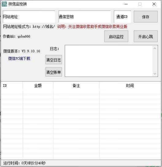 图片[3]-V免签赞赏码收款支付开源源码-可接入易支付通道-五块四源码网