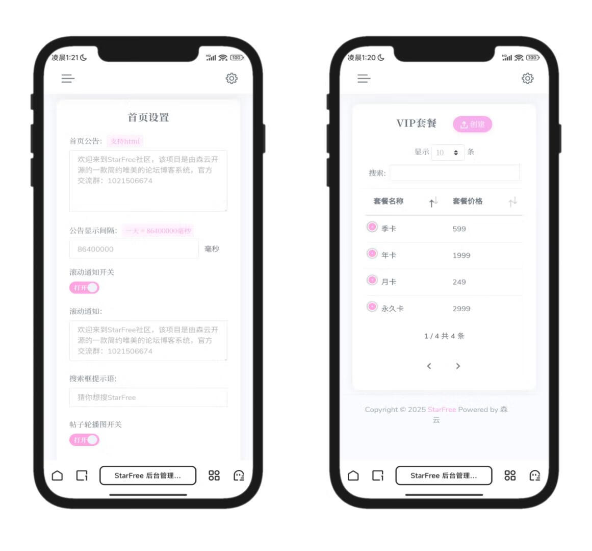 图片[3]-2025最新唯美社区StarFree源码-五块四源码网