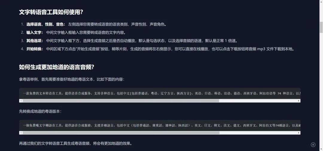 图片[4]-AI文字转语音工具，74种语言318个声音，在线免费使用！-90资源网