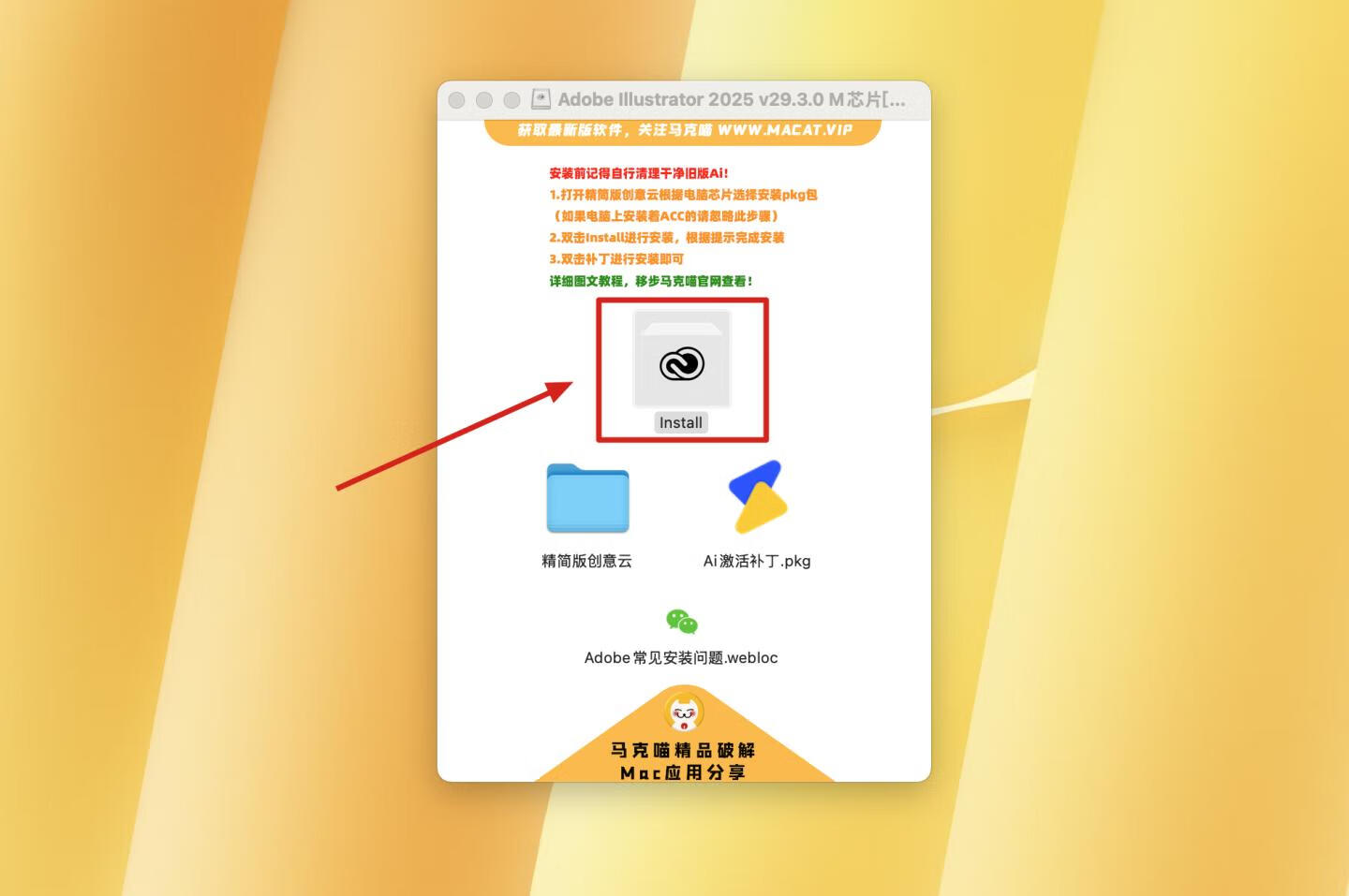 Adobe Illustrator 2025 for Mac v29.3.0 破解版 M专用 (Ai 2025中文版)